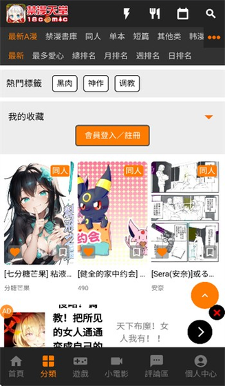 18c.mic官方正版 - 18c.mic漫画阅读APP下载 Hero图