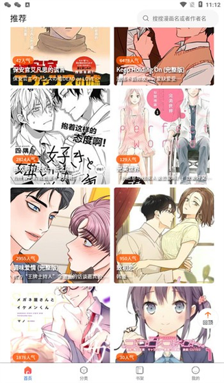 18c.mic官方正版 - 18c.mic漫画阅读APP下载 Hero图